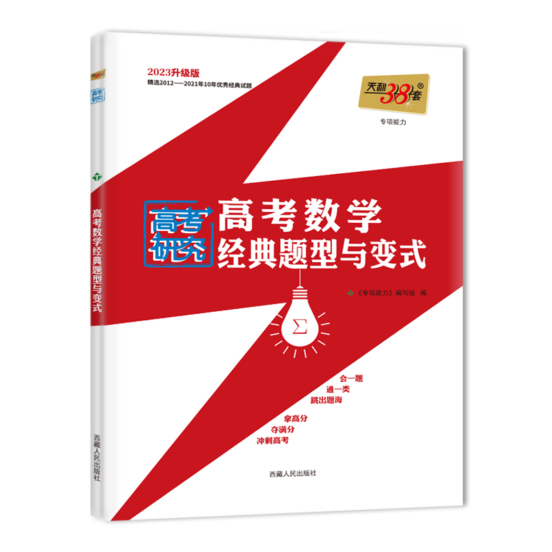 （2023）高考数学经典题型与变式
