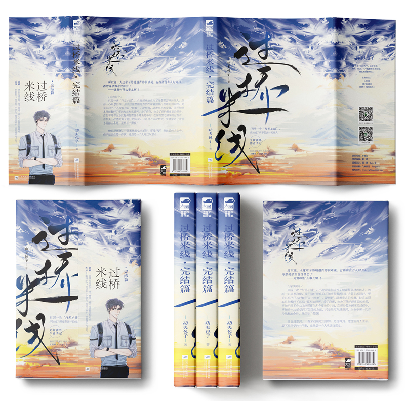 过桥米线.完结篇