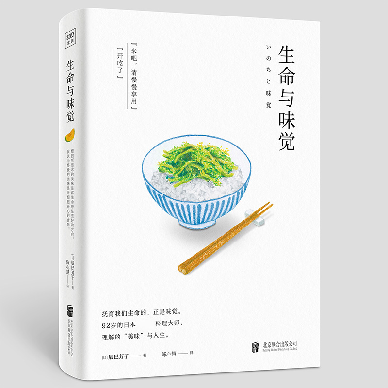 生命与味觉
