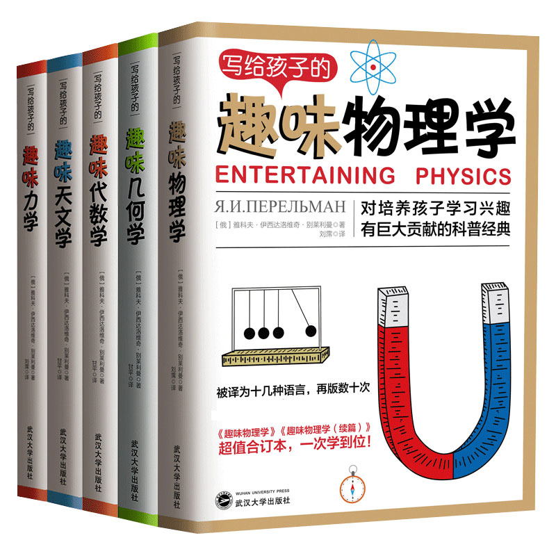 写给孩子的趣味物理学(全套5册)