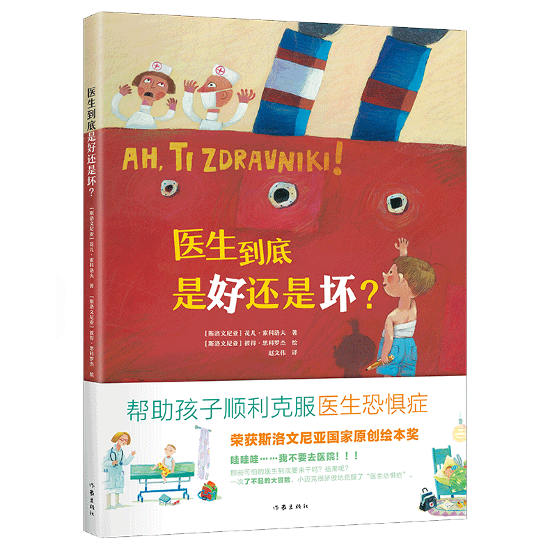 医生到底是好还是坏(精)
