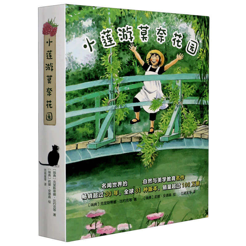 小莲游莫奈花园(共4册)(精)