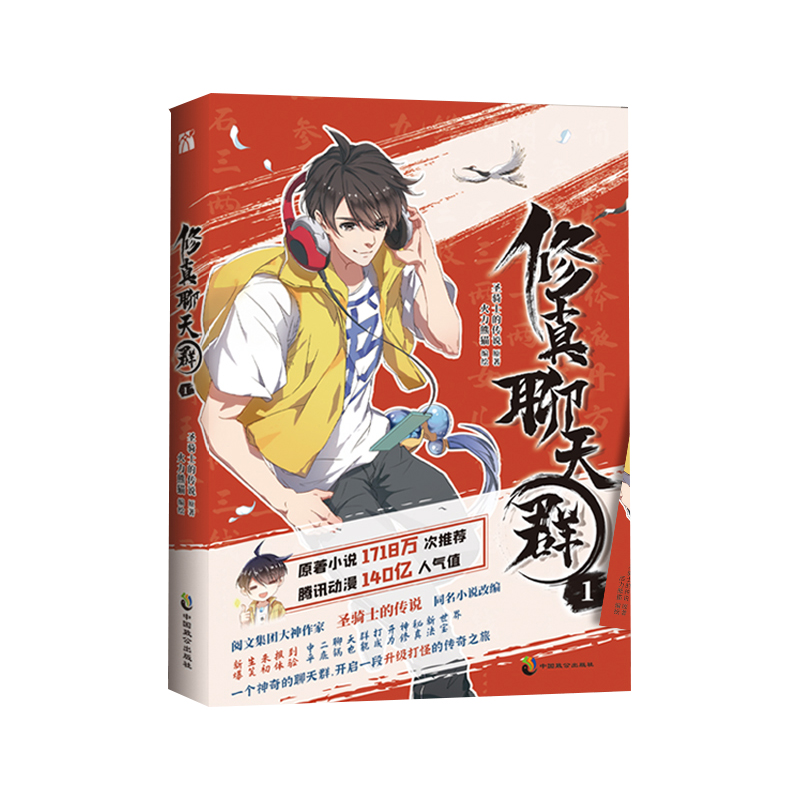 修真聊天群1