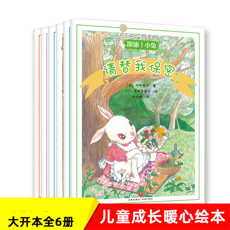加油小兔(共6册)