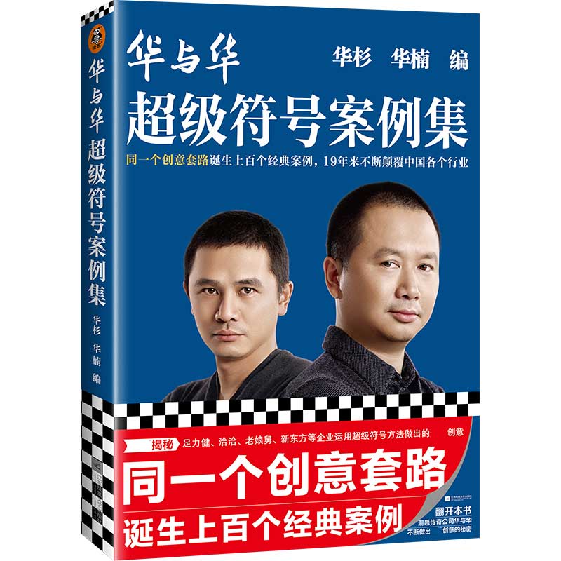 华与华超级符号案例集