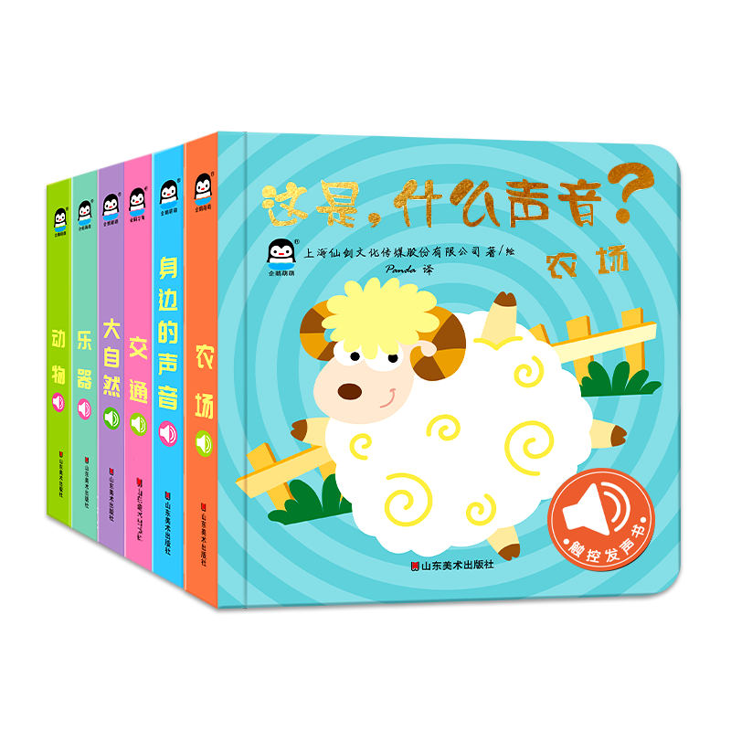 《这是什么声音》（全6册）
