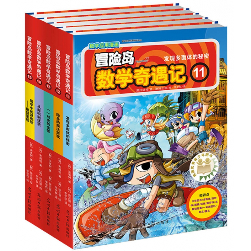 冒险岛数学奇遇记11-15