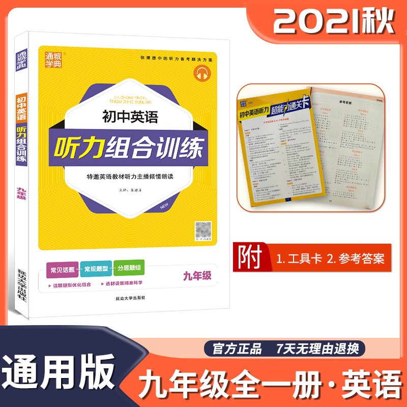 初中英语听力组合训练 9年级