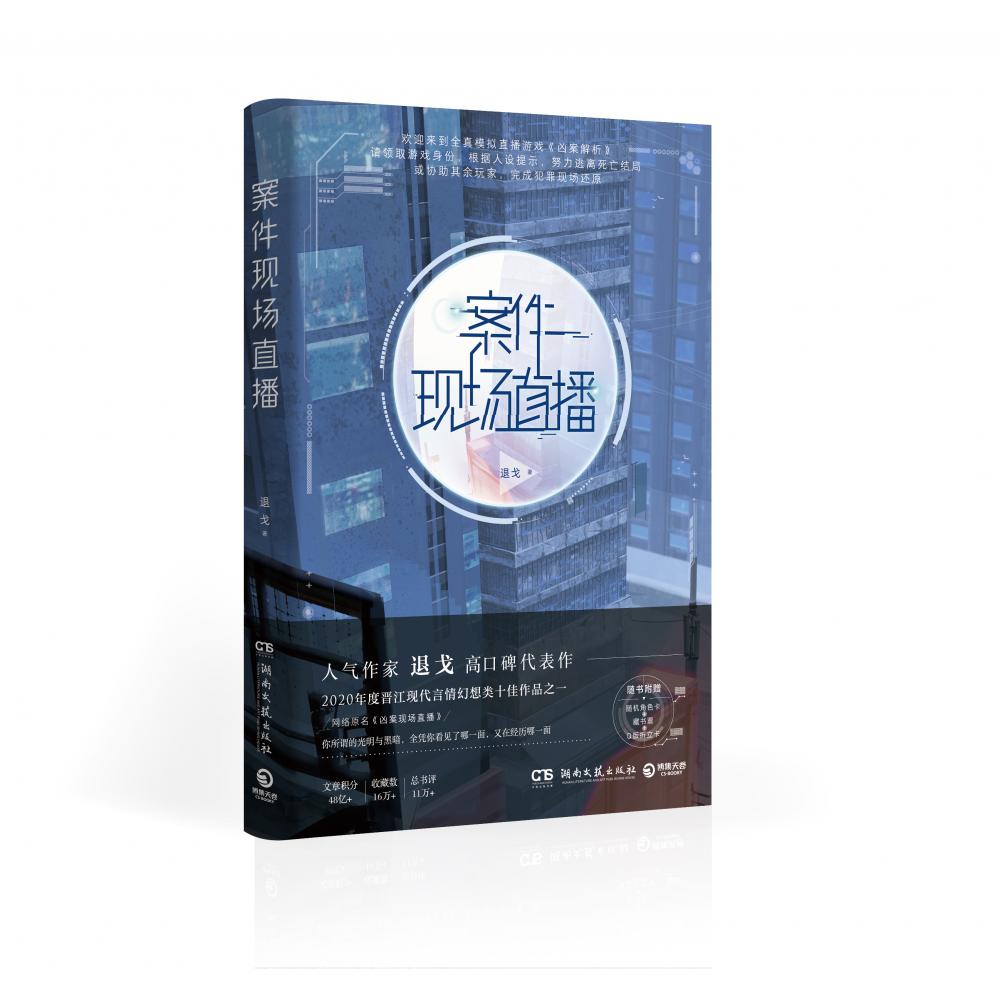 案件现场直播 签名本