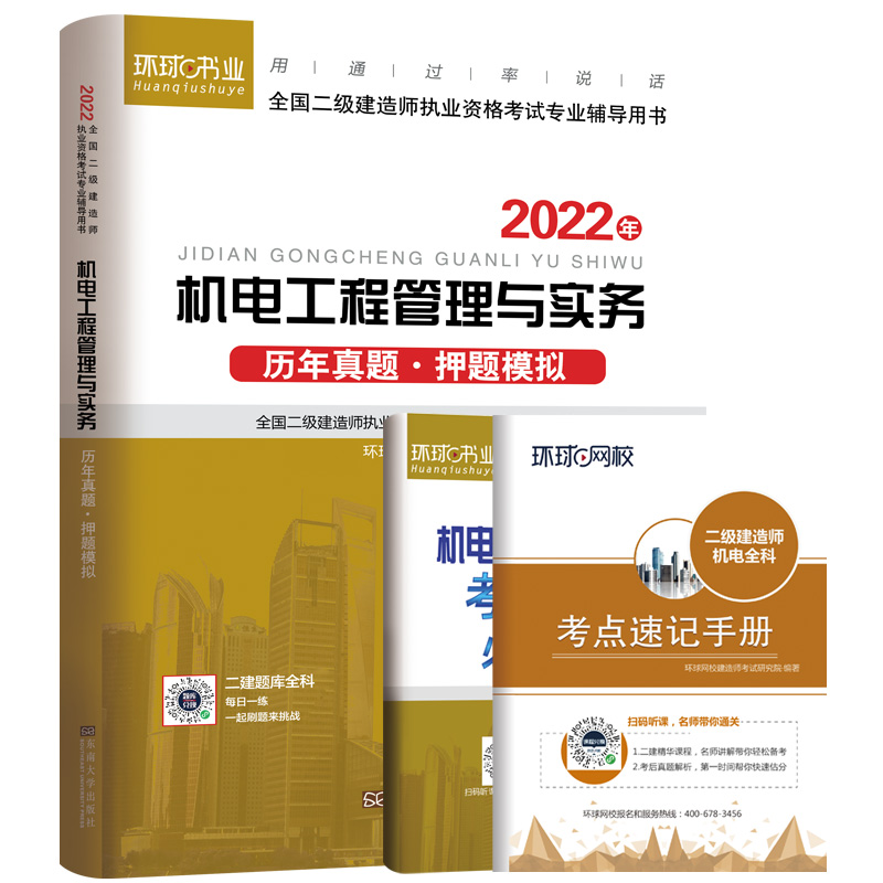 2022二级建造师试卷《机电工程管理与实务》