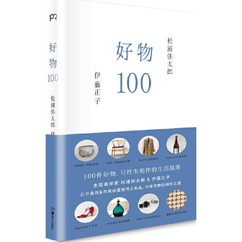 好物100