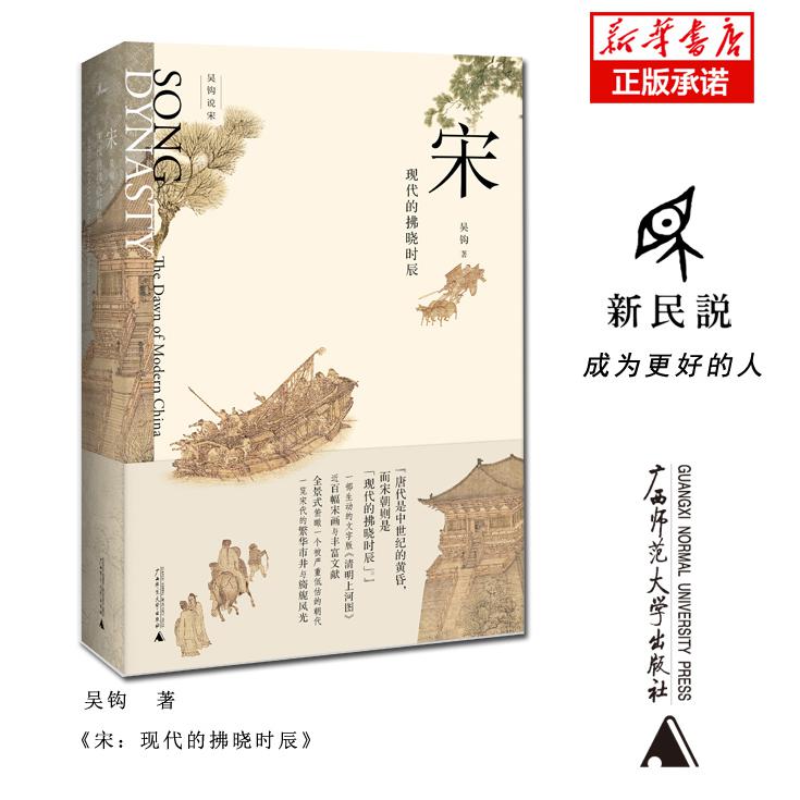 宋(现代的拂晓时辰)
