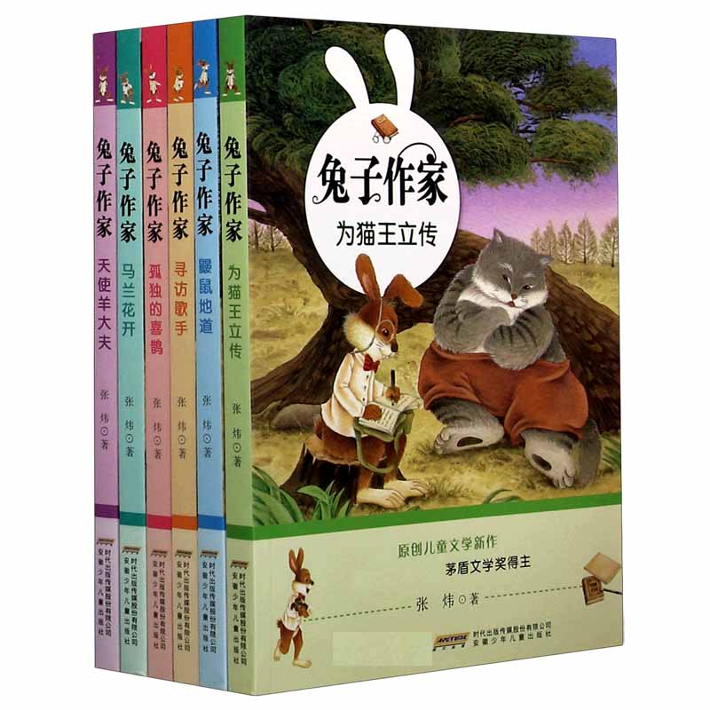 兔子作家(共6册)