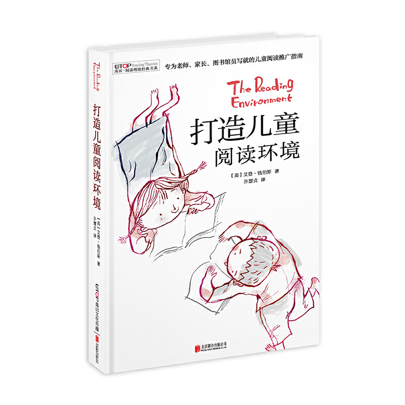 打造儿童阅读环境(精)/禹田阅读理论经典书系