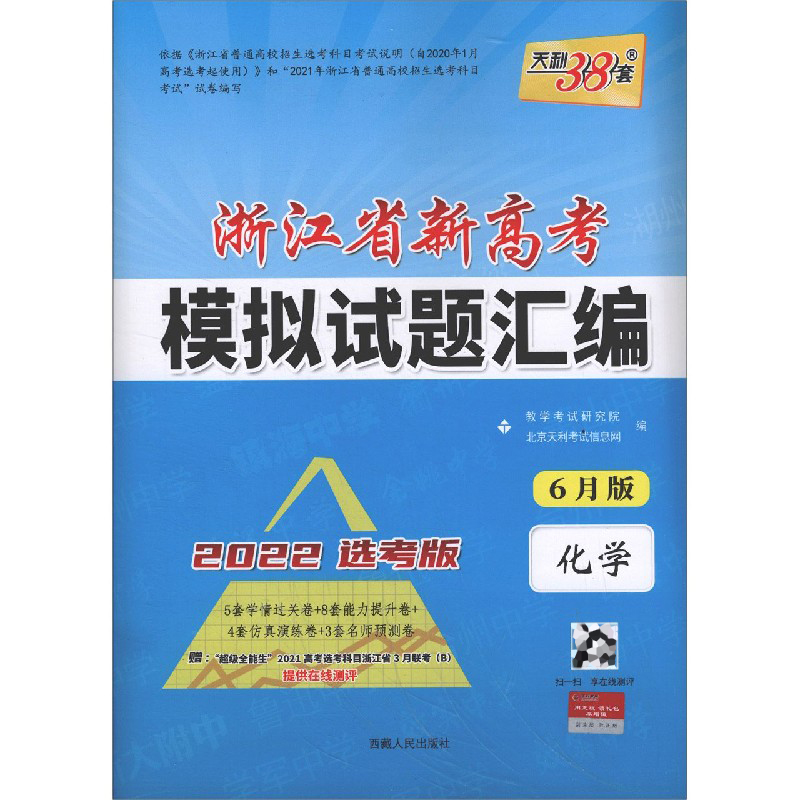化学--（2022）浙江省新高考模拟试题汇编（6月版）
