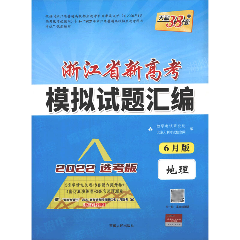 地理--（2022）浙江省新高考模拟试题汇编（6月版）