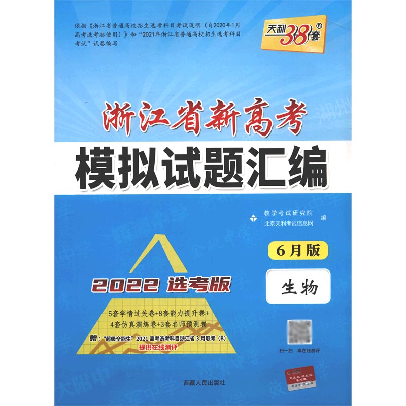生物--（2022）浙江省新高考模拟试题汇编（6月版）