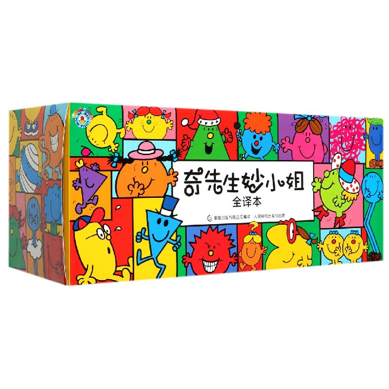 奇先生妙小姐绘本·全新译本（套装共90册）