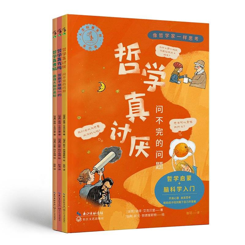像哲学家一样思考:哲学真讨厌+哲学真有用+哲学真费脑