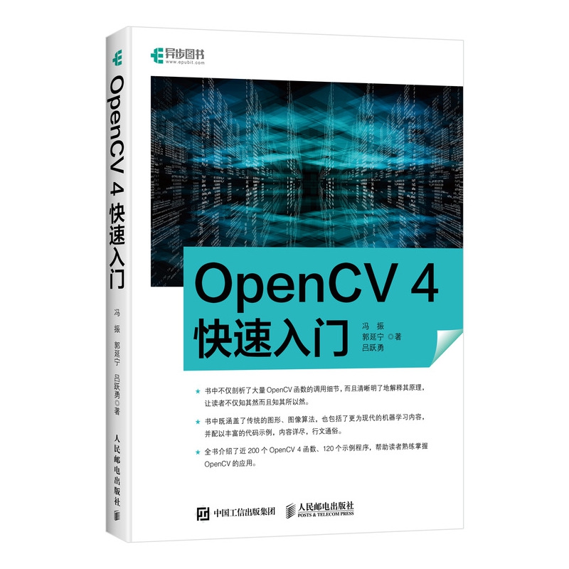 OpenCV 4快速入门