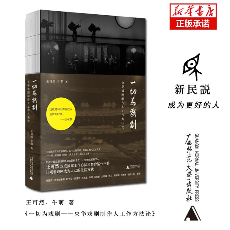 一切为戏剧——央华戏剧制作人工作方法论