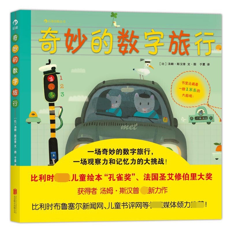 奇妙的数字旅行
