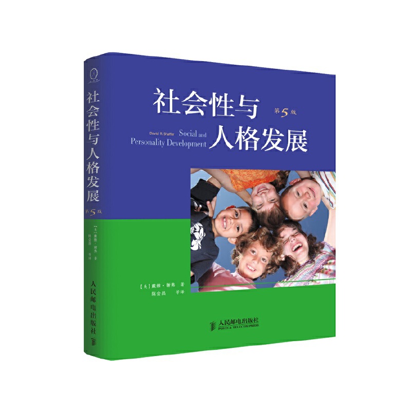 社会性与人格发展(第5版)
