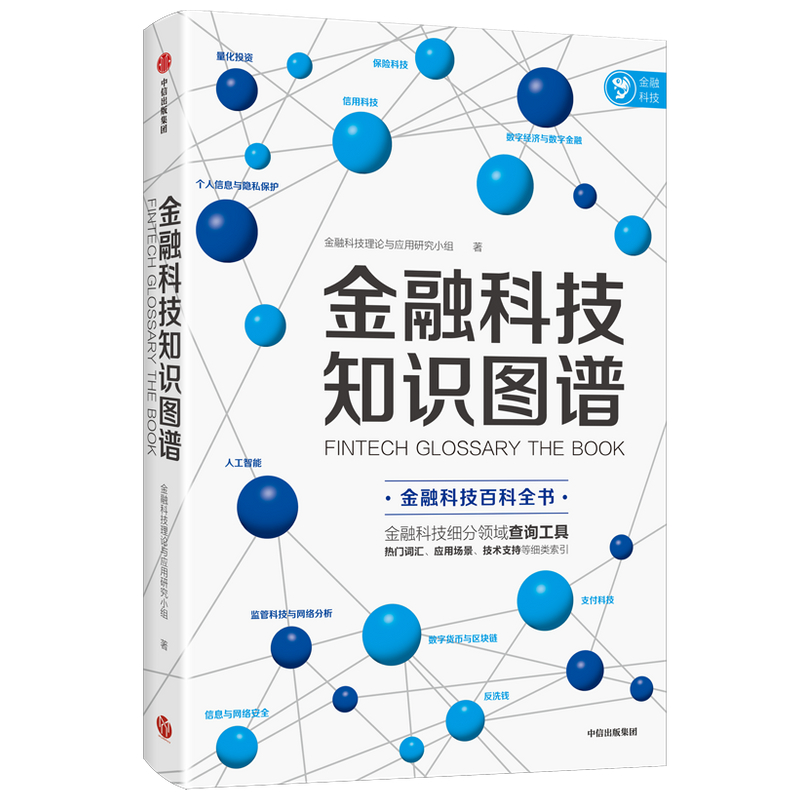 金融科技知识图谱
