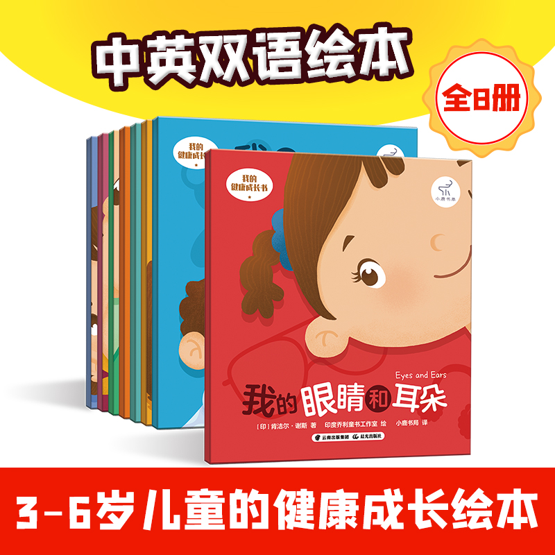 我的健康成长书