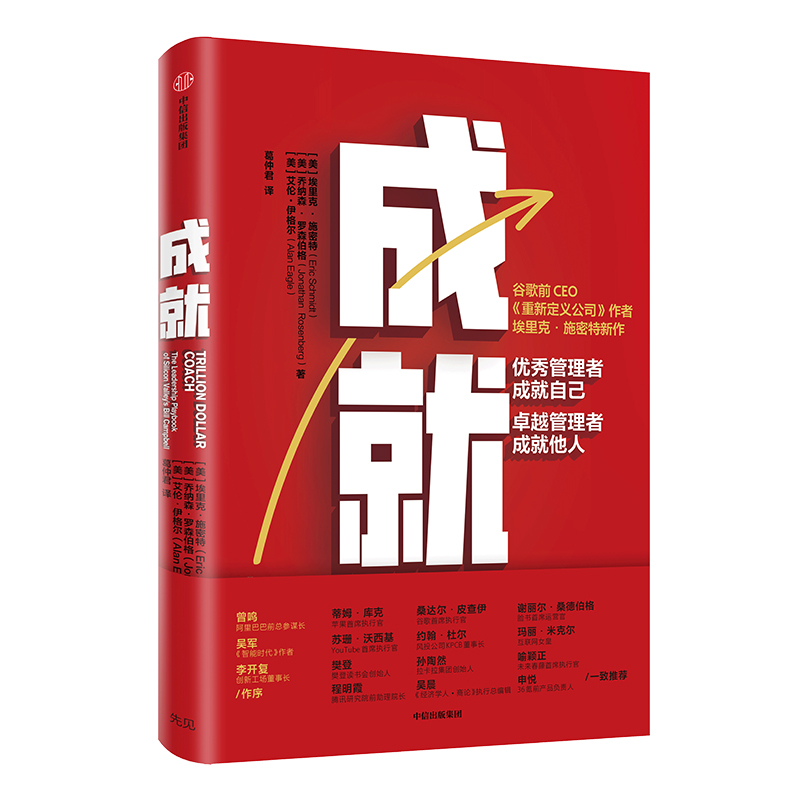 成就(优秀管理者成就自己卓越管理者成就他人)