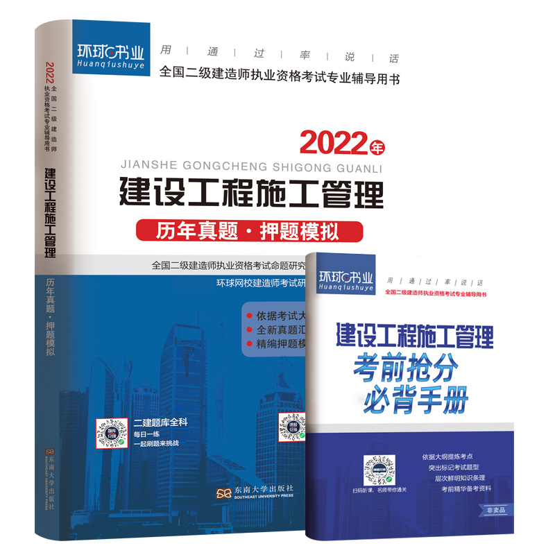 2022二级建造师试卷《建设工程施工管理》