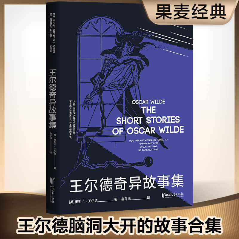 王尔德奇异故事集