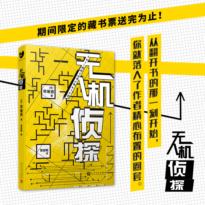 无人机侦探