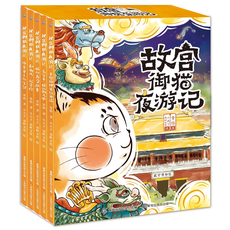 故宫御猫夜游记（11-15）