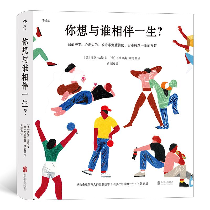 你想与谁相伴一生?