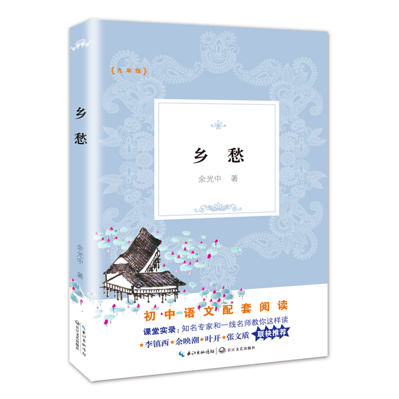 乡愁(9年级)