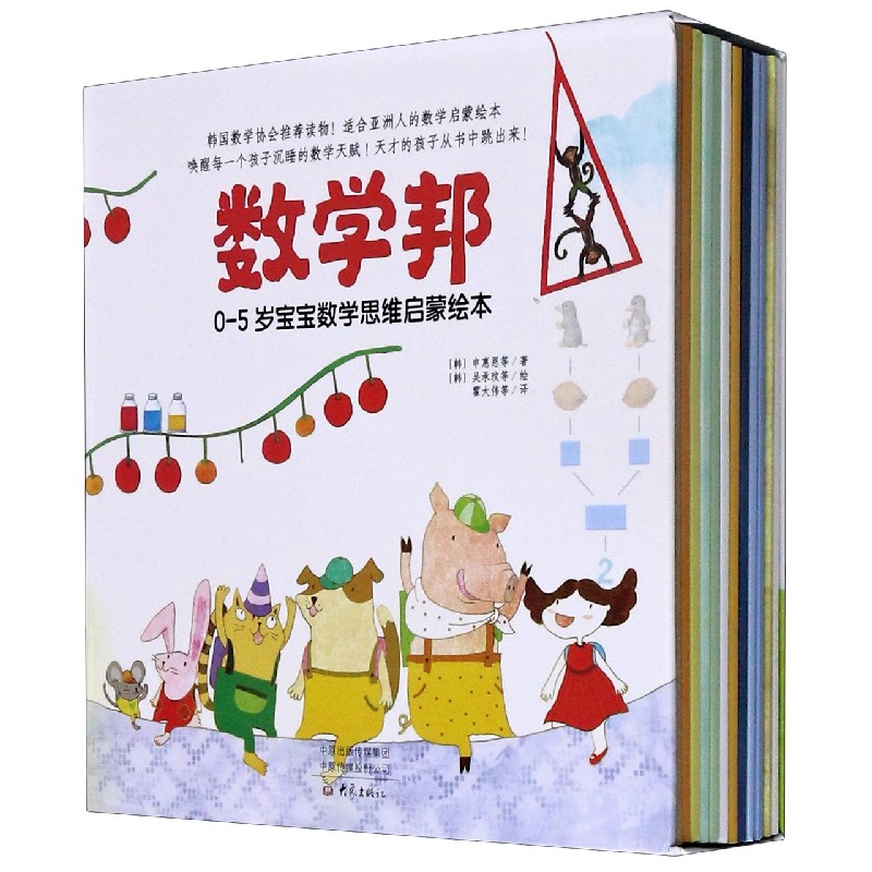 数学邦(0-5岁宝宝数学思维启蒙绘本共12册)