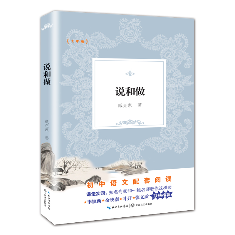 说和做(7年级)