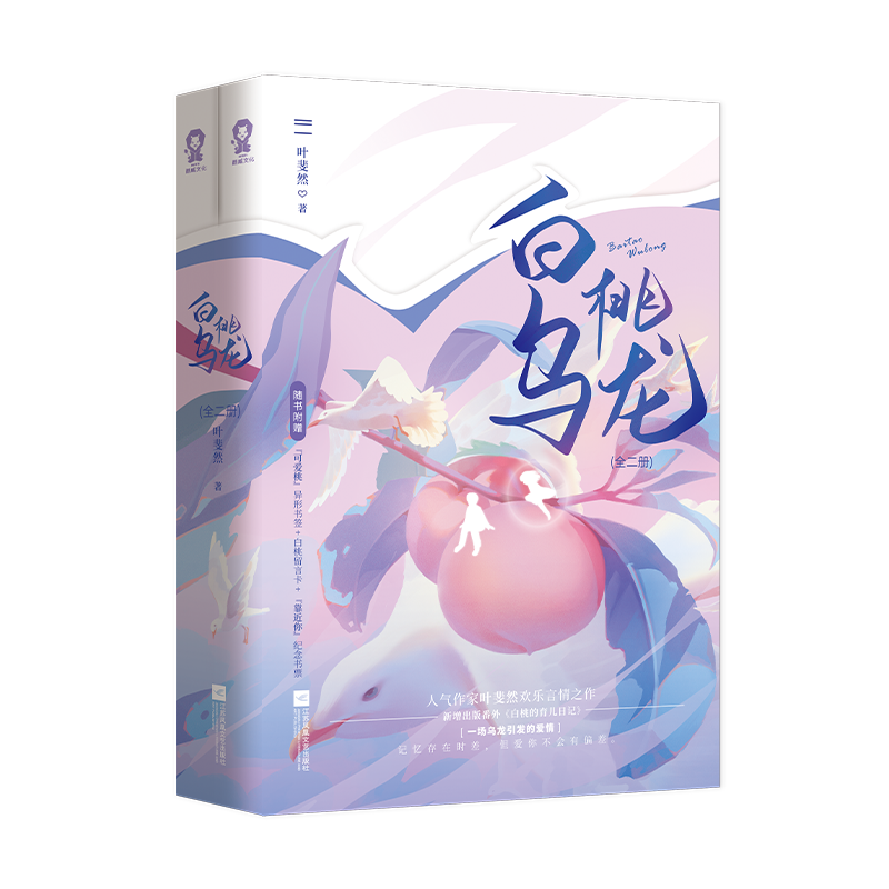 《白桃乌龙》(全2册)