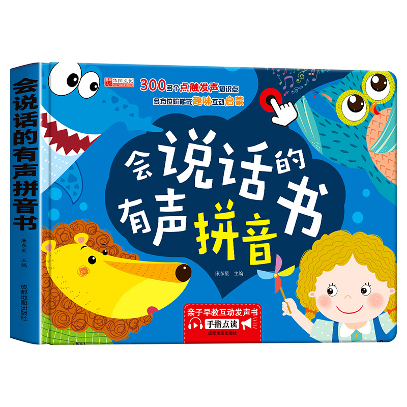 会说话的有声拼音书