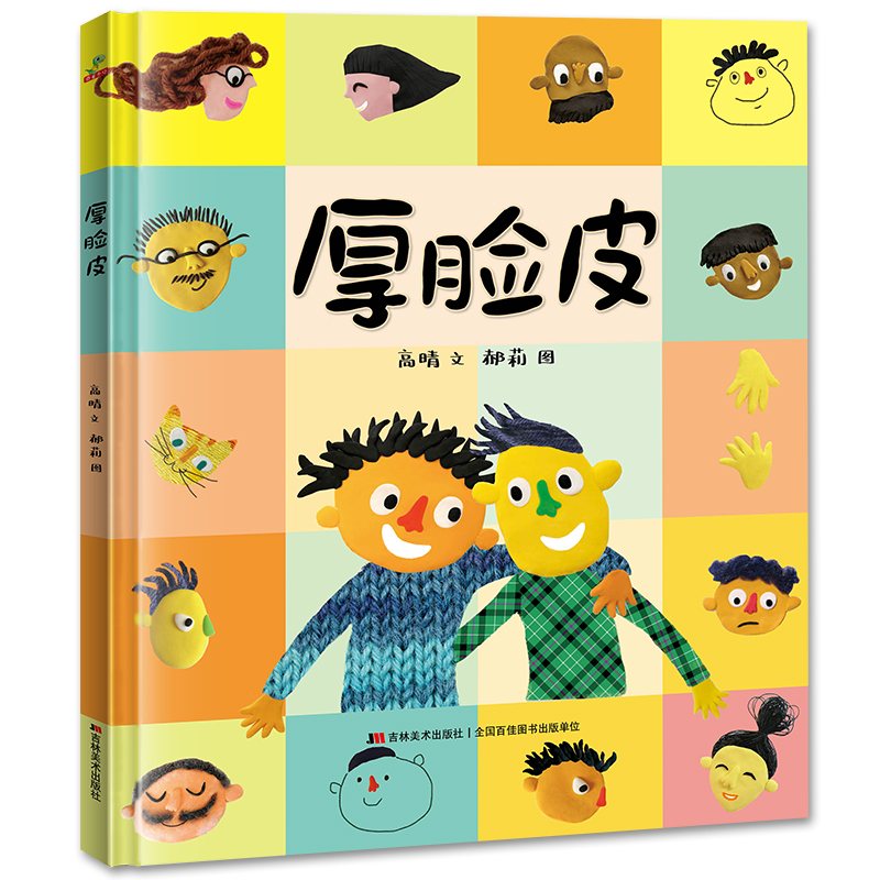 厚脸皮（精装）