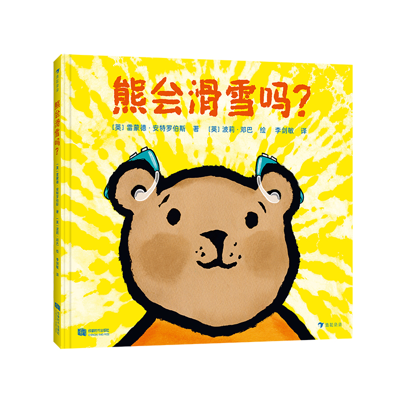 熊会滑雪吗？
