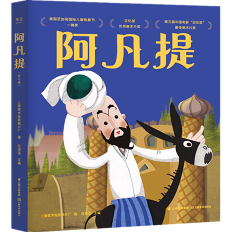 阿凡提