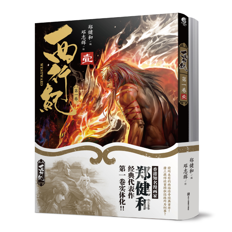 西行纪(第1卷共2册)