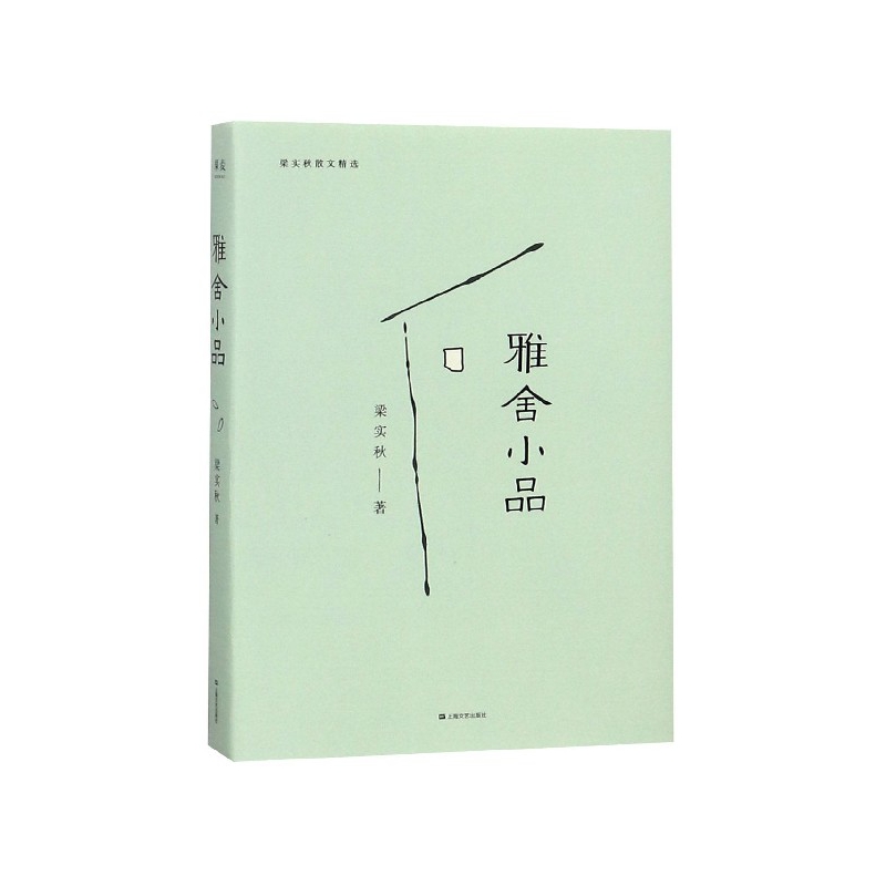 雅舍小品