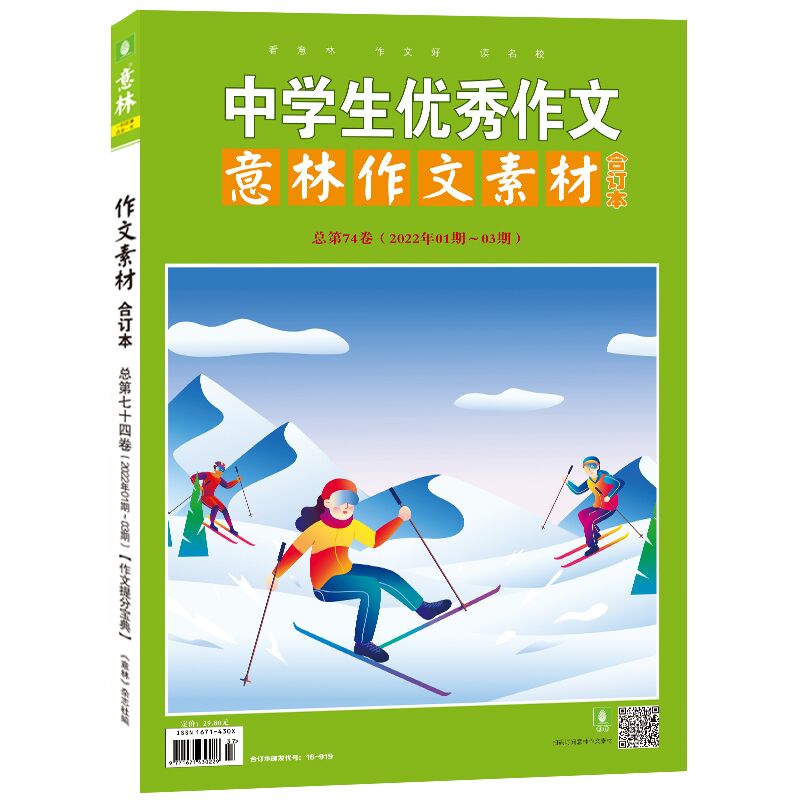 意林作文素材合订本总第74卷（2022年01-03期）