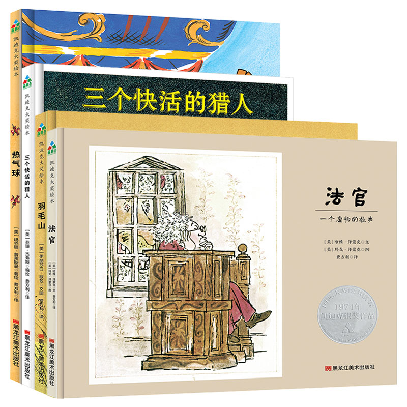 万物有源：凯奖中的“创世”童话（精装全4册）