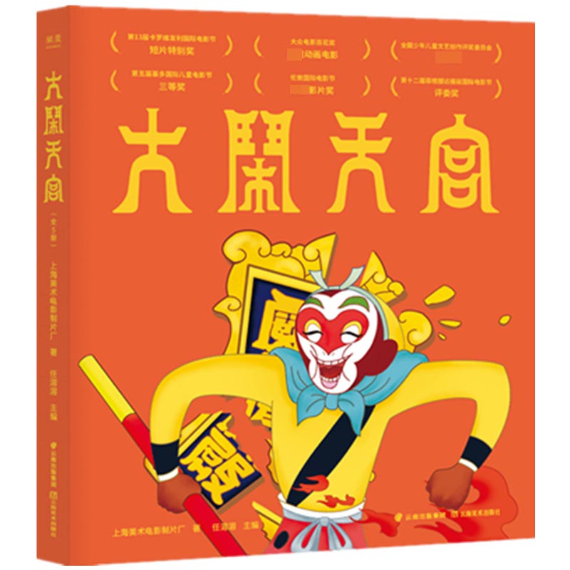 大闹天宫