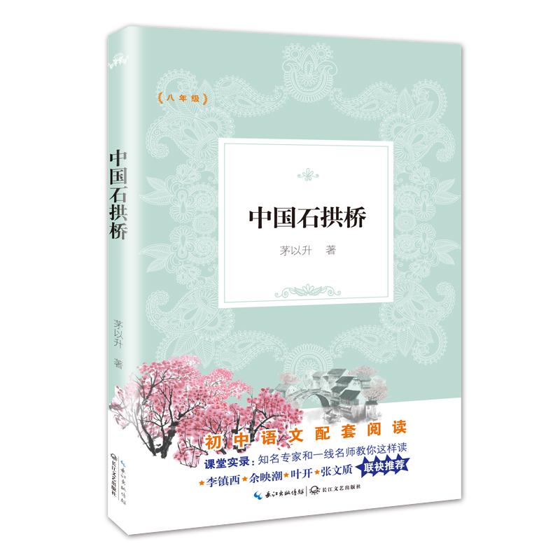 中国石拱桥(8年级)