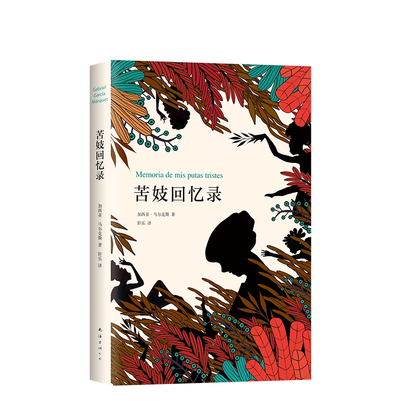 苦妓回忆录 (2018典藏版)